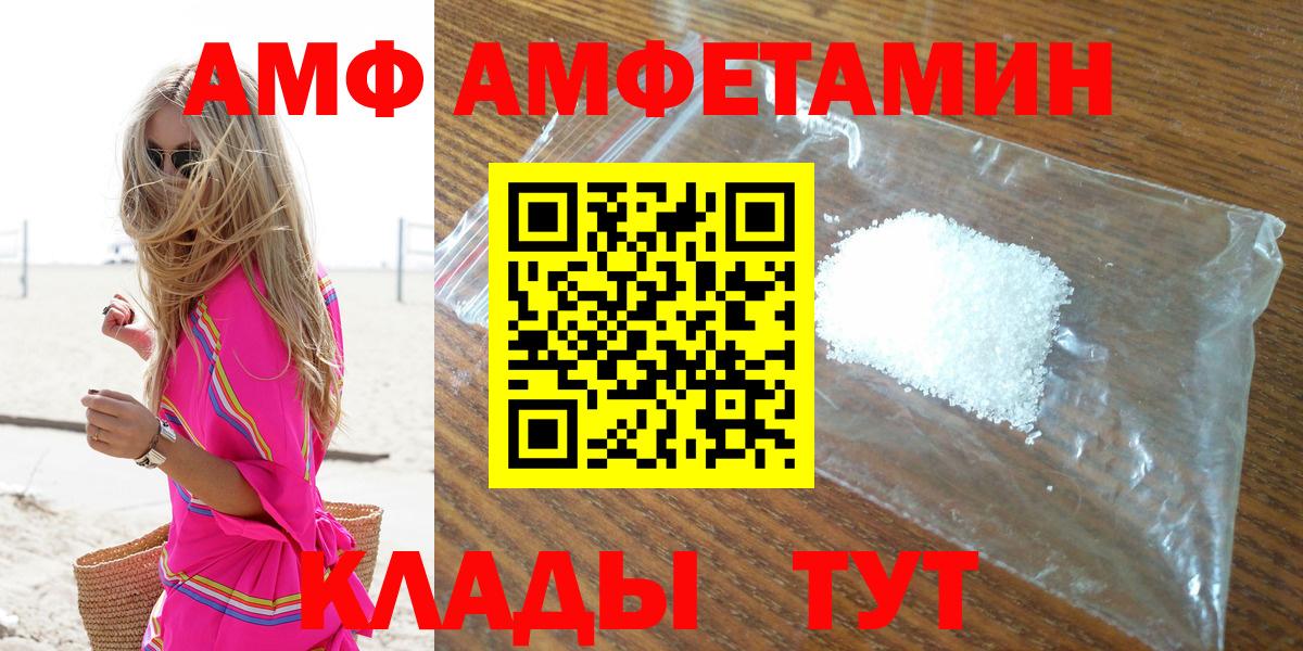 АМФЕТАМИН Premium  Вход с VPN  Amphetamine  Лесной 
