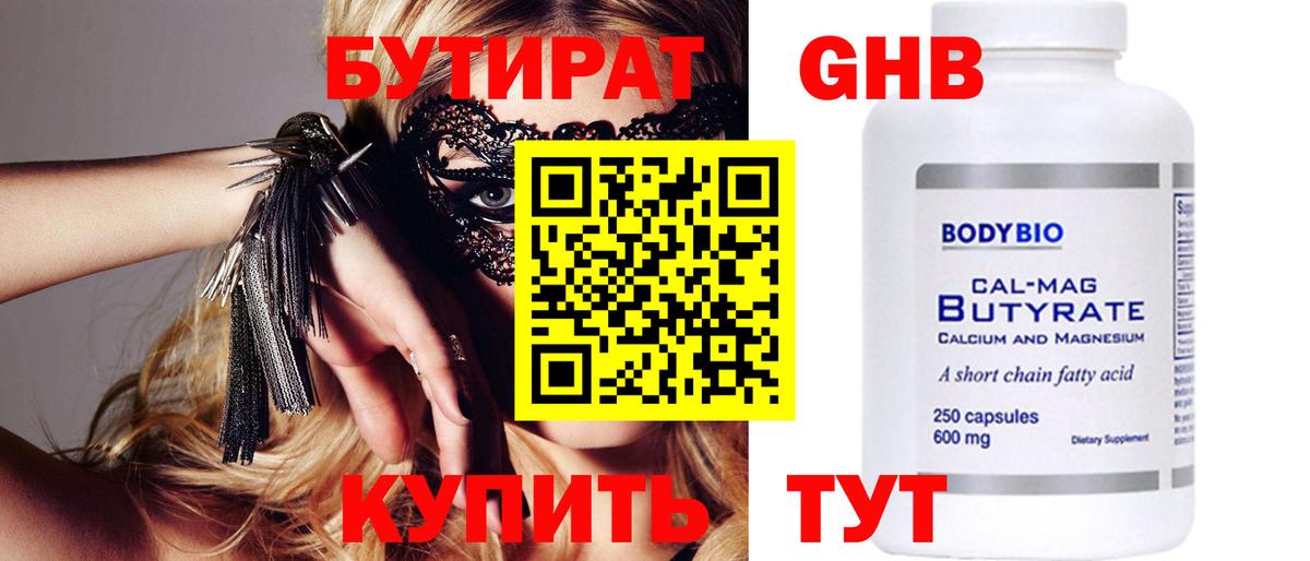 БУТИРАТ Butirat Лесной