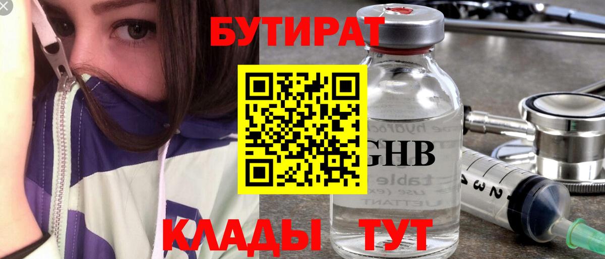 БУТИРАТ  БУТИРАТ BDO  Вход с VPN  Лесной 