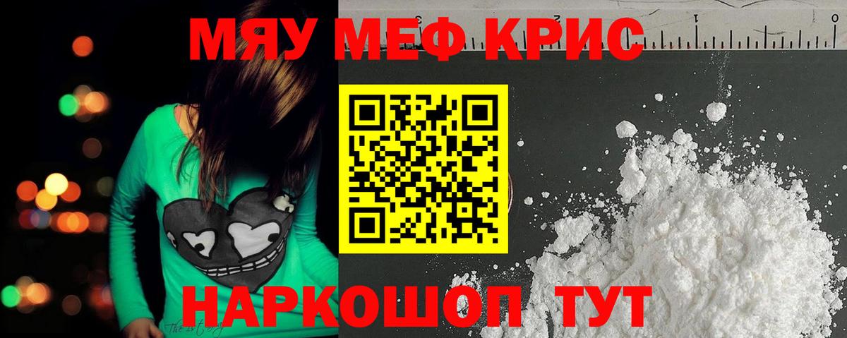 МЕФ mephedrone  Мефедрон кристаллы  МЕФ  Вход с VPN  Лесной 